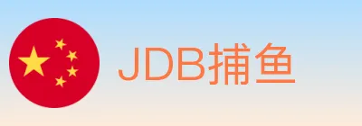 JDB捕鱼 logo